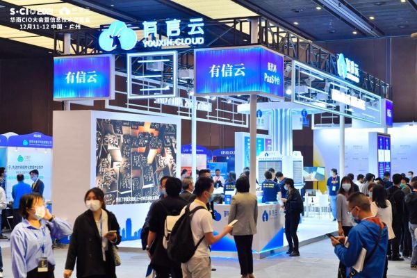 數(shù)字星辰，浩瀚未來｜2021年有信云華南CIO大會圓滿落幕