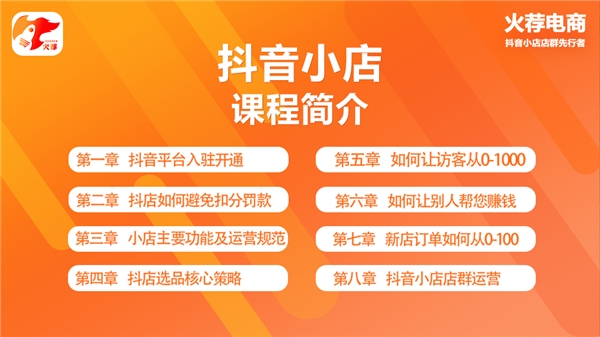 火薦電商抖店系統(tǒng)，一站式解決抖音小店無(wú)貨源店群運(yùn)營(yíng)難題！
