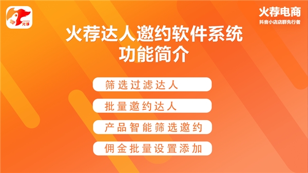 火薦電商抖店系統(tǒng)，一站式解決抖音小店無(wú)貨源店群運(yùn)營(yíng)難題！