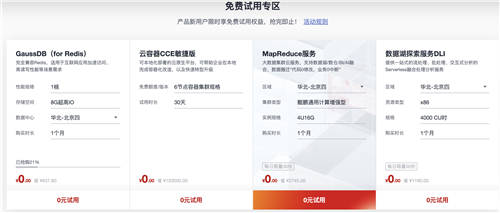 老用戶尊享六大權(quán)益，華為云雙十二重磅福利大回饋