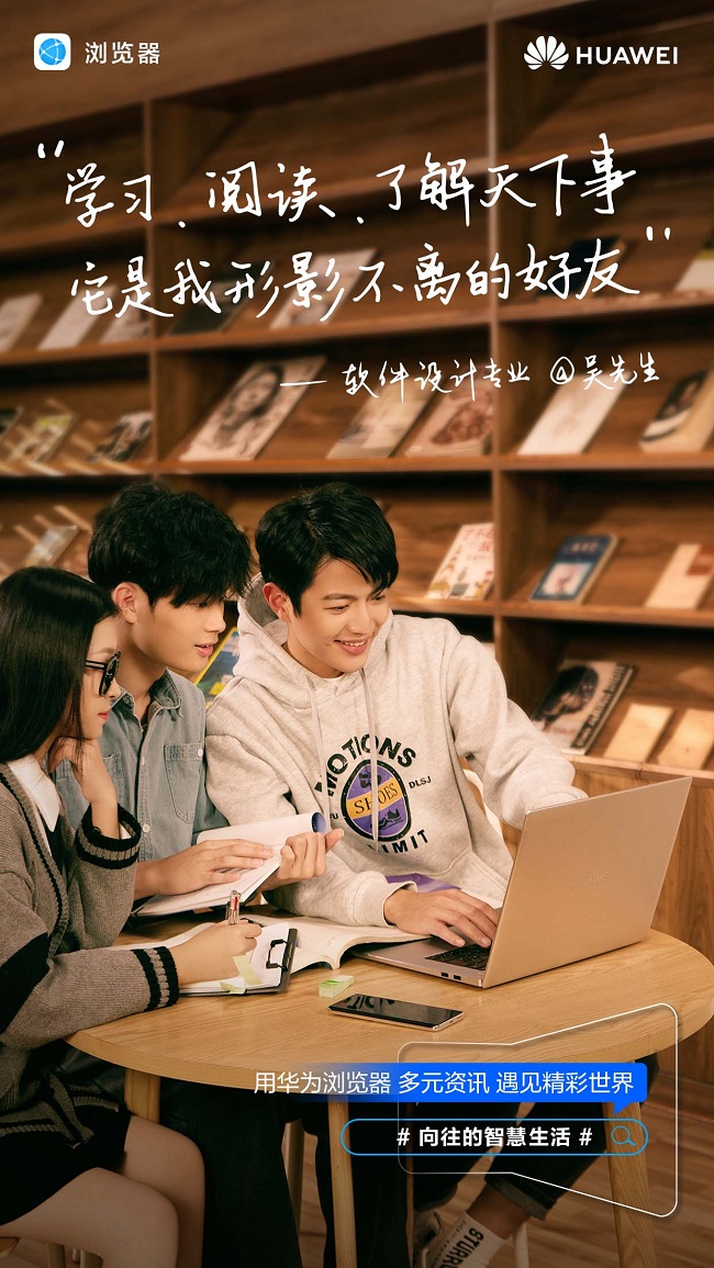 華為瀏覽器：做互聯(lián)網生活的保護門