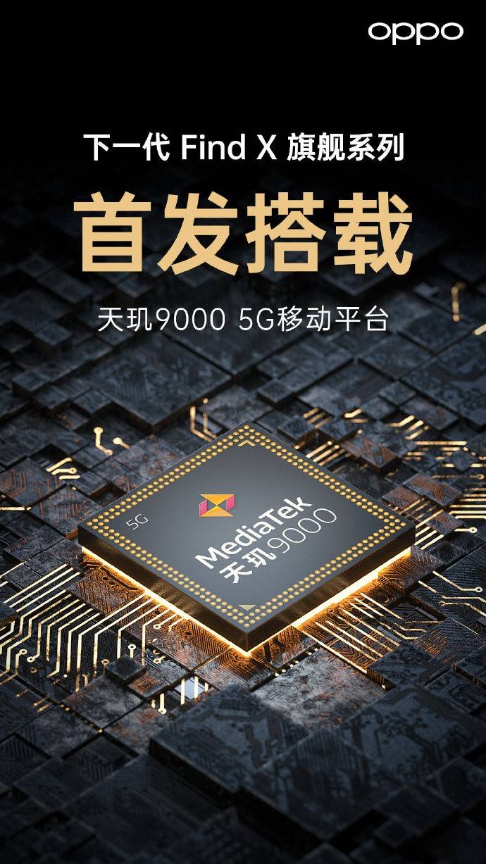 聯(lián)發(fā)科天璣9000旗艦芯片正式發(fā)布，首發(fā)究竟將花落OVMH哪一家？