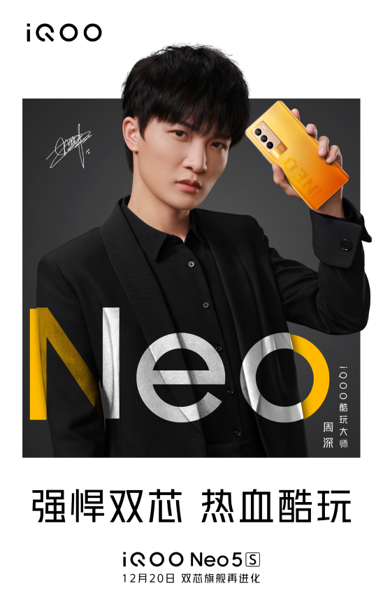 潮酷外觀，蓄勢(shì)待發(fā)！iQOO Neo5 SE即將亮相12.20新品發(fā)布會(huì)