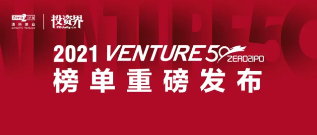 普渡科技強勢登上“2021投資界硬科技Venture50”榜單，實力再獲認(rèn)可