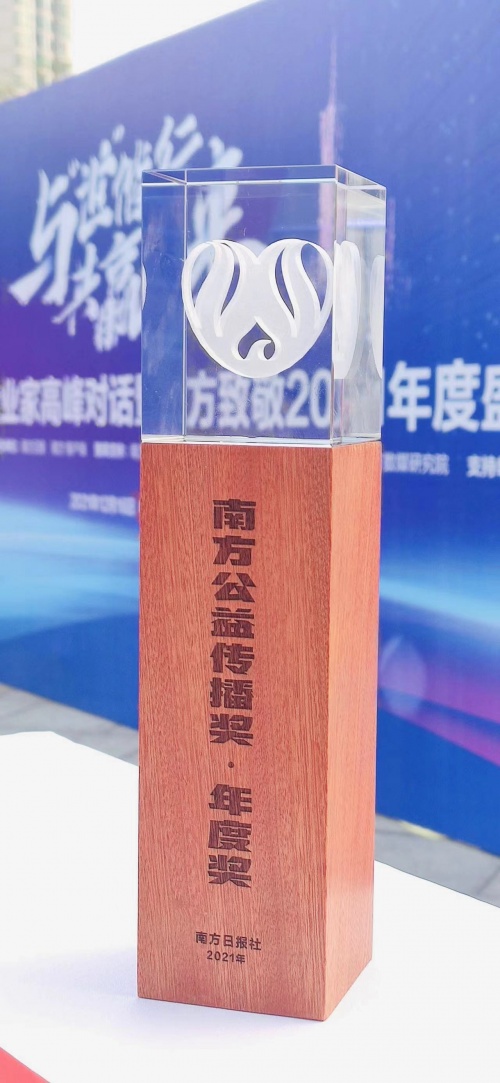 2021南方公益?zhèn)鞑オ務(wù)浇視裕v訊天籟行動榮獲總榜第一
