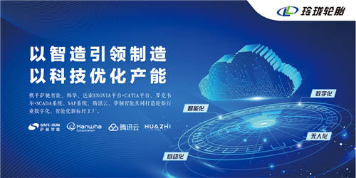 玲瓏智造，筑7長(zhǎng)春——吉林玲瓏全鋼一期首條輪胎順利下線
