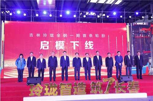 玲瓏智造，筑7長(zhǎng)春——吉林玲瓏全鋼一期首條輪胎順利下線
