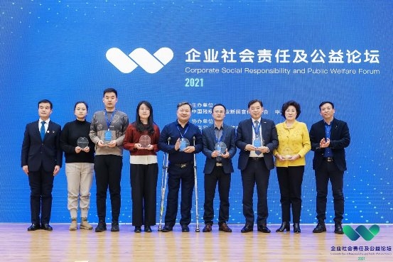 2021企業(yè)社會責(zé)任及公益論壇