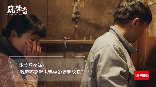 讀書郎公益短片《筑夢者》：身處逆境，向陽而生！