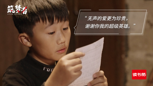 讀書郎公益短片《筑夢者》：身處逆境，向陽而生！