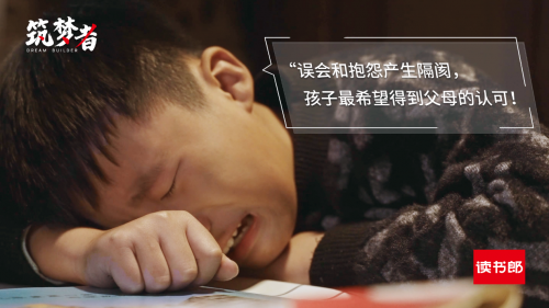 讀書郎《筑夢者》《明天更美好》：父愛如山助夢想啟航！