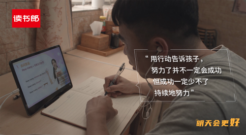 讀書郎《筑夢者》《明天更美好》：父愛如山助夢想啟航！