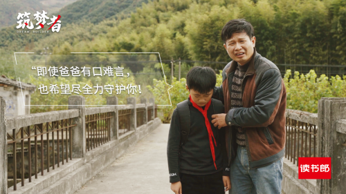 讀書郎《筑夢者》《明天更美好》：父愛如山助夢想啟航！
