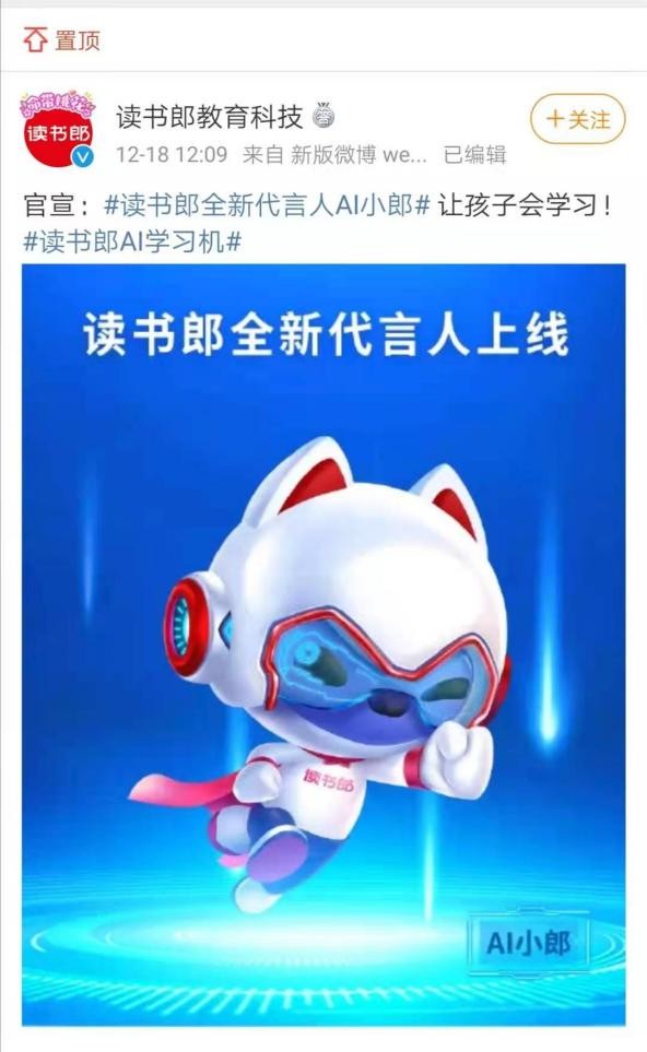 “元宇宙”時代，讀書郎AI小郎全新虛擬偶像代言人能否出圈？