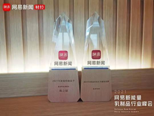 藍(lán)河獲2021網(wǎng)易新能量·乳制品行業(yè)峰會(huì)雙料大獎(jiǎng)，詮釋標(biāo)桿品牌實(shí)力