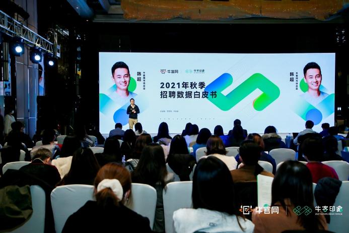 ?？途W(wǎng)雇主品牌頒獎(jiǎng)盛典北京站舉行 重磅發(fā)布2021最佳雇主