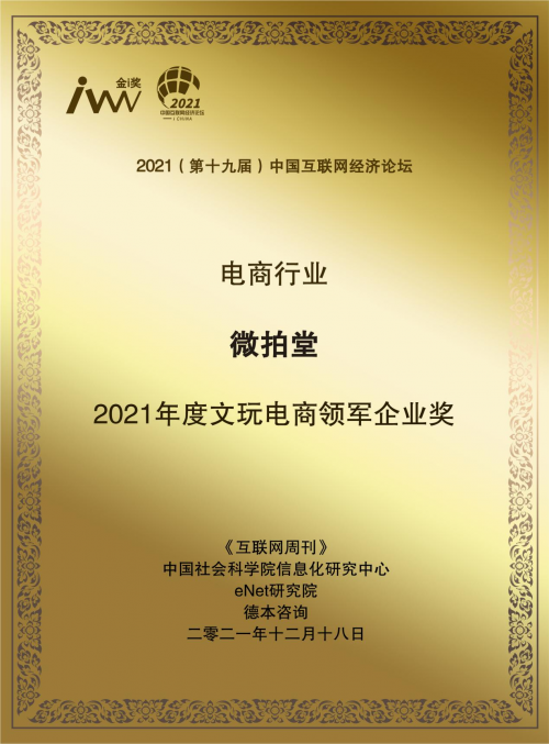 聯(lián)想、平安、微拍堂入選中科院《互聯(lián)網(wǎng)周刊》“年度金i獎”