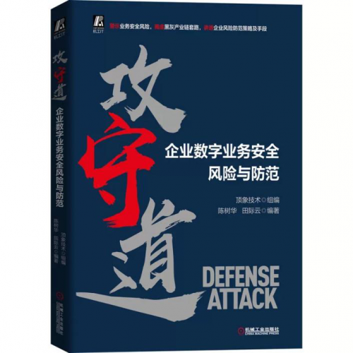 盤(pán)點(diǎn)：2021年業(yè)務(wù)安全領(lǐng)域十二大事件