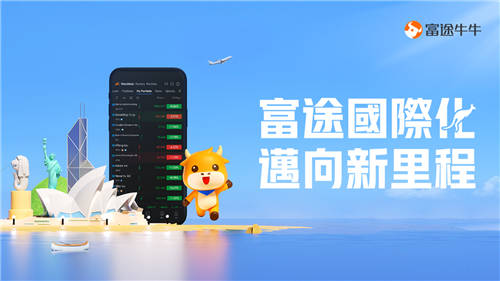 途獲澳大利亞牌照，國(guó)際化戰(zhàn)略向新一站邁進(jìn)