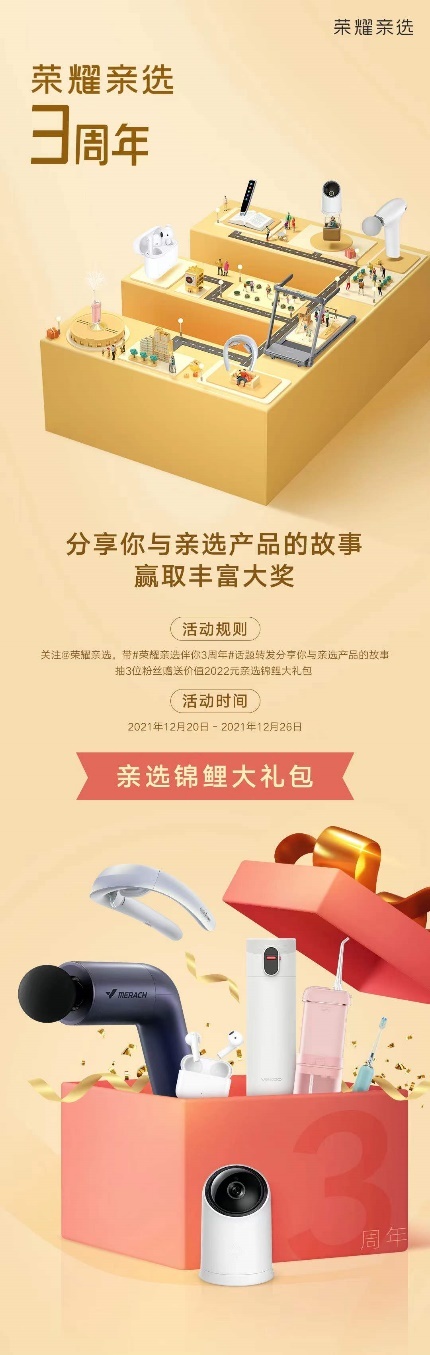最高優(yōu)惠200元！榮耀親選三周年慶典回饋用戶攜多款好物來襲