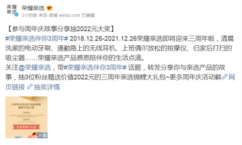 最高優(yōu)惠200元！榮耀親選三周年慶典回饋用戶攜多款好物來襲