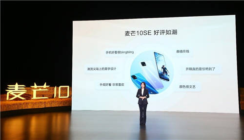 科技與時(shí)尚兼具 麥芒10手機(jī)正式發(fā)布