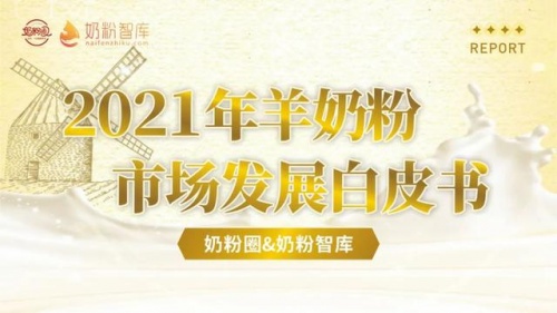 飛鶴入局羊奶粉賽道，高品質(zhì)產(chǎn)品小羊妙可硬核助力
