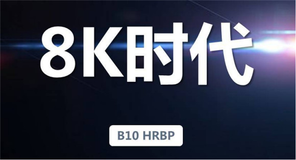 迎接8K超清時代！高通新驍龍8：支持8K HDR視頻錄制