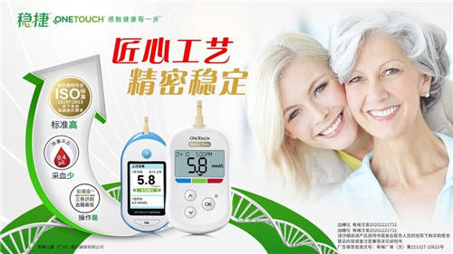 進口血糖儀哪個牌子好？穩(wěn)捷血糖儀（原強生血糖儀）實用性強，精準(zhǔn)度高！