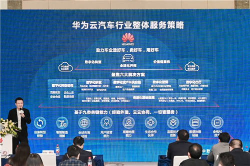 華為云潘捷：九類關(guān)鍵能力、六大解決方案，華為云助力車企數(shù)字化轉(zhuǎn)型