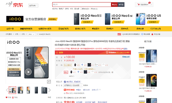 內(nèi)外兼修更有料 iQOO Neo5S京東售價(jià)2699元起