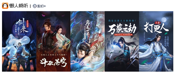 《雪中悍刀行》強勢開播，懶人暢聽廣播劇收聽火爆