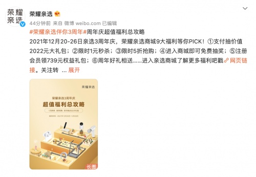 榮耀親選三周年慶爆款大放血：最高優(yōu)惠200元+限時5折搶，年底抄底好時機