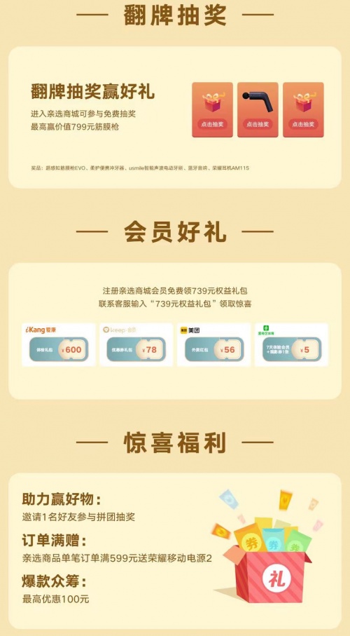 榮耀親選三周年慶爆款大放血：最高優(yōu)惠200元+限時5折搶，年底抄底好時機