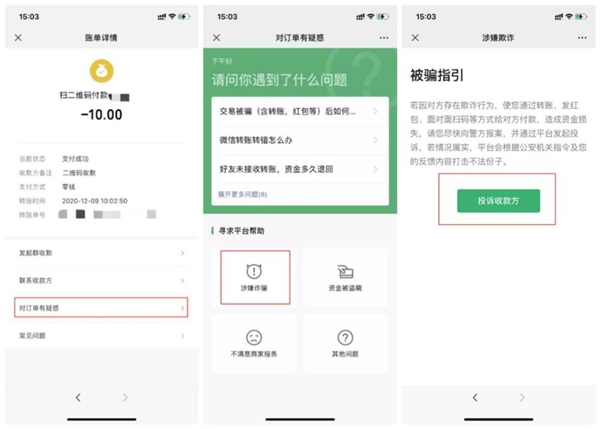 微信轉賬怎么退回？遭遇詐騙又該如何追回資金？