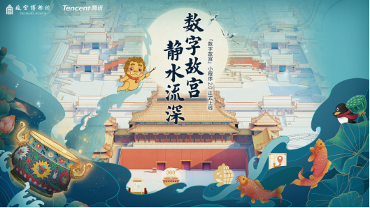 “數(shù)字故宮”小程序2.0正式發(fā)布：更智能、更友好、更簡單、更開放