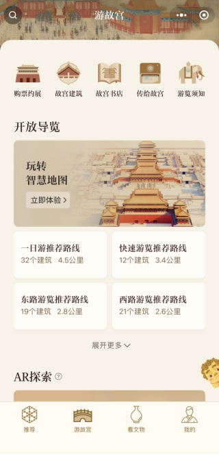 “數(shù)字故宮”小程序2.0正式發(fā)布：更智能、更友好、更簡單、更開放