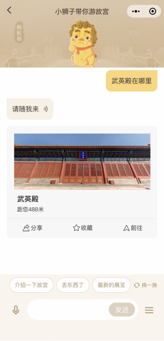 “數(shù)字故宮”小程序2.0正式發(fā)布：更智能、更友好、更簡單、更開放
