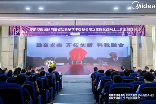 美的空調(diào)院士工作室揭牌， “四輪驅(qū)動(dòng)”助推科技領(lǐng)先加速發(fā)展