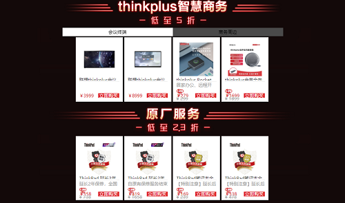ThinkPad年度會員日預約截止僅剩1天！還不快注冊會員做好準備