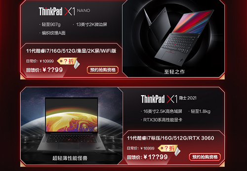 ThinkPad年度會員日預約截止僅剩1天！還不快注冊會員做好準備