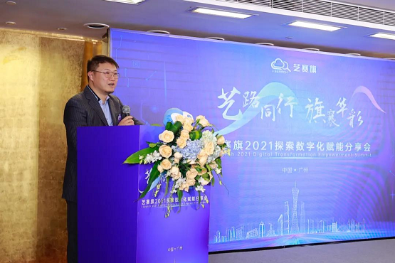 “藝路同行，旗襄華彩”2021探索數(shù)字化賦能分享會(huì)成功舉辦