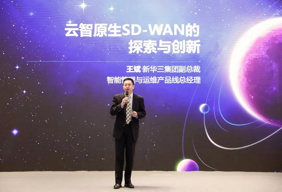 新華三出席2021中國SD-WAN峰會(huì)，共話智能廣域網(wǎng)新方向