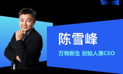 富途專訪萬物新生CEO：具備社會價值的公司有更長遠的商業(yè)價值