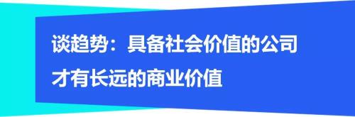 富途專訪萬物新生CEO：具備社會價值的公司有更長遠的商業(yè)價值