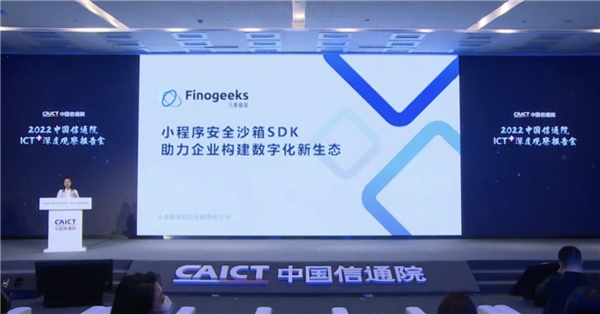 2022ICT深度觀察報(bào)告會(huì)在京舉辦，凡泰極客出席演講并榮獲安全證書