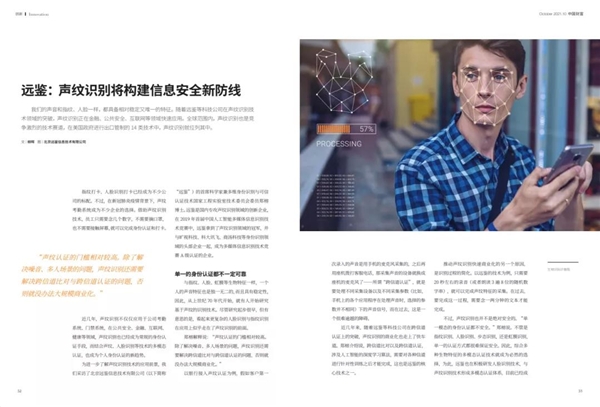 《中國財富》雜志專訪遠鑒首席科學(xué)家鄭榕