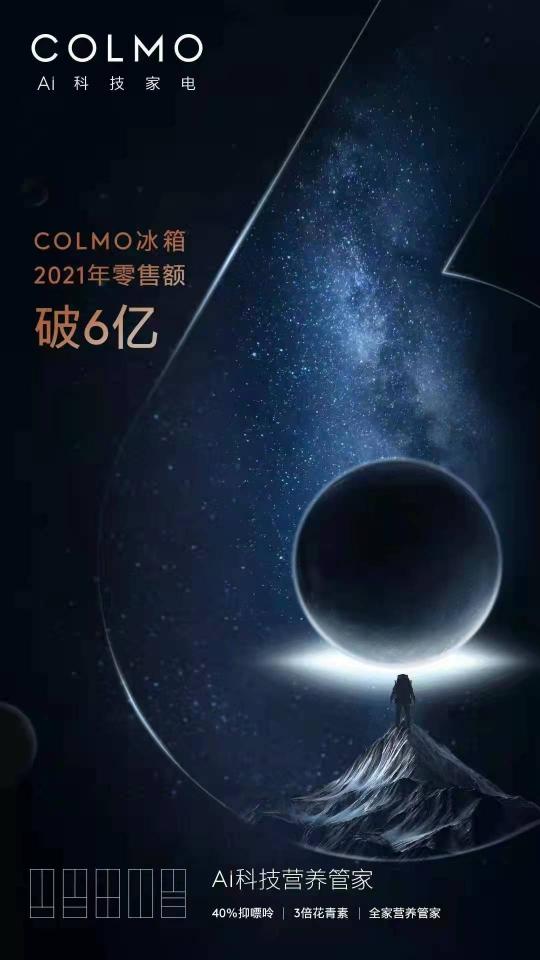 COLMO冰箱榮獲第13屆中國高端家電紅頂獎(jiǎng)，發(fā)揮行業(yè)標(biāo)桿作用