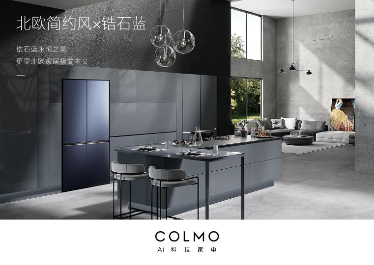 COLMO冰箱榮獲第13屆中國高端家電紅頂獎(jiǎng)，發(fā)揮行業(yè)標(biāo)桿作用