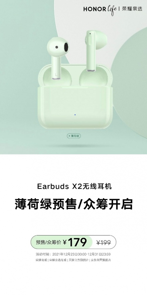 優(yōu)惠20元！入門級TWS耳機首選，榮耀親選Earbuds X2薄荷綠色開啟預(yù)售